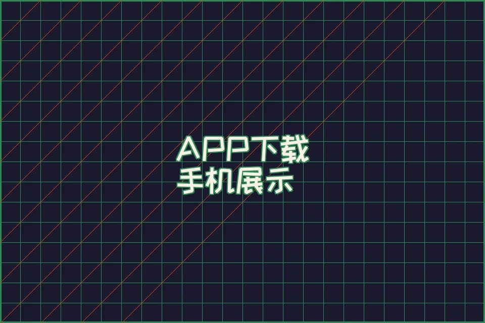 巅峰国际 APP 赛博朋克界面展示